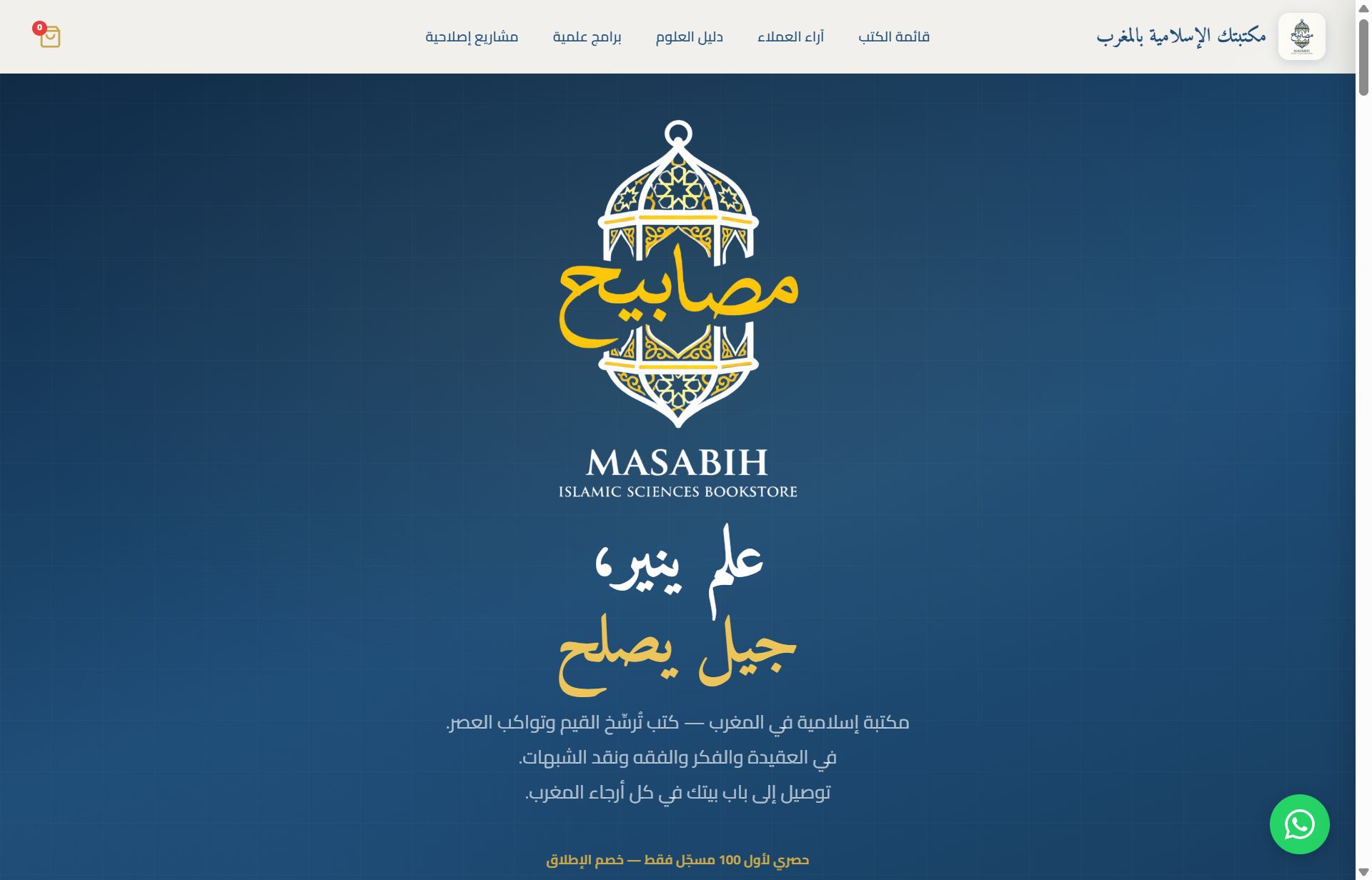Masabih - librairie islamique en arabe, RTL